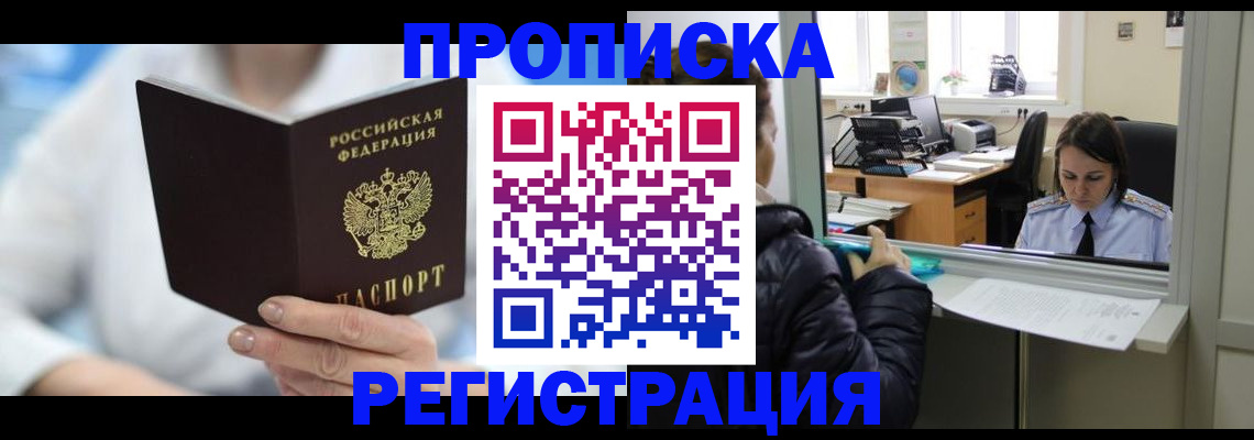 прописка от собственника в Борисоглебске