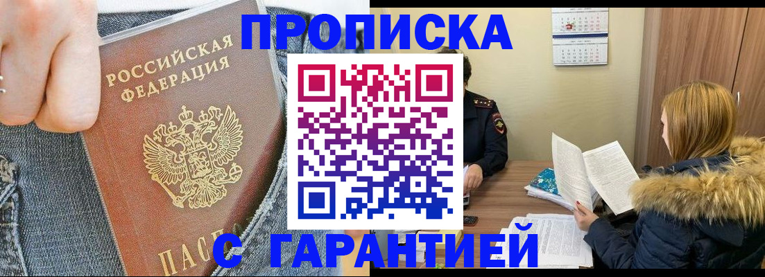 прописка 2025 в Борисоглебске